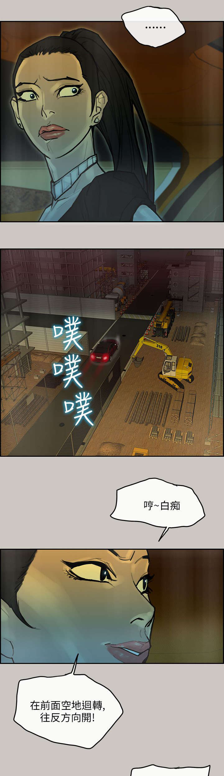 第51章：拦路11