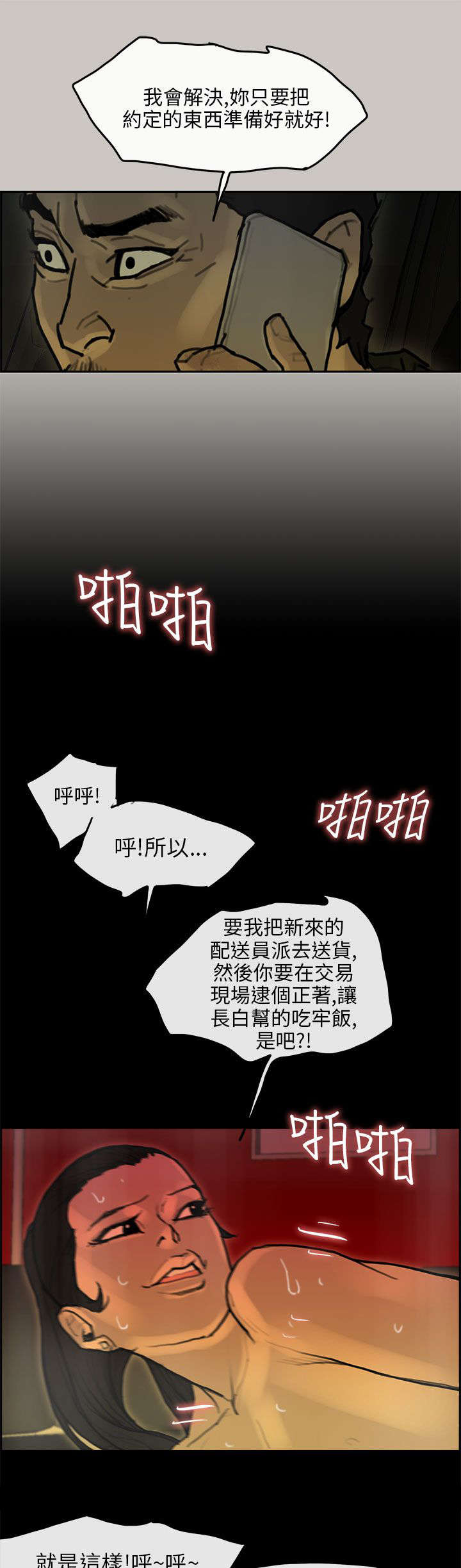 第29章：勾结4