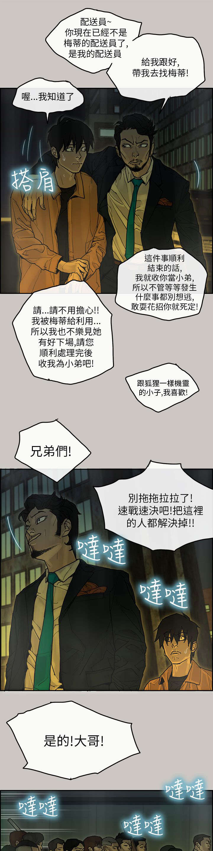 第37章：砸场子2