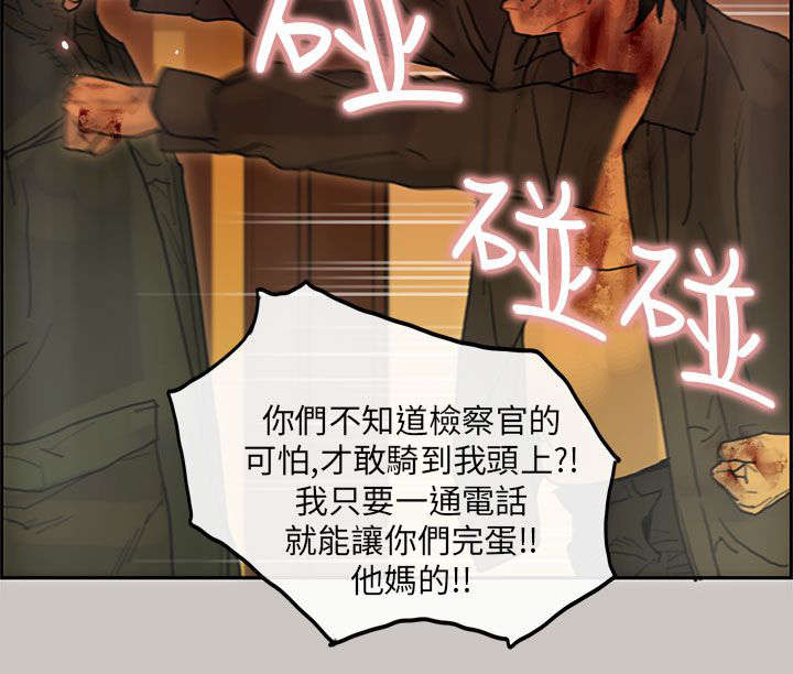 第40章：检察官4