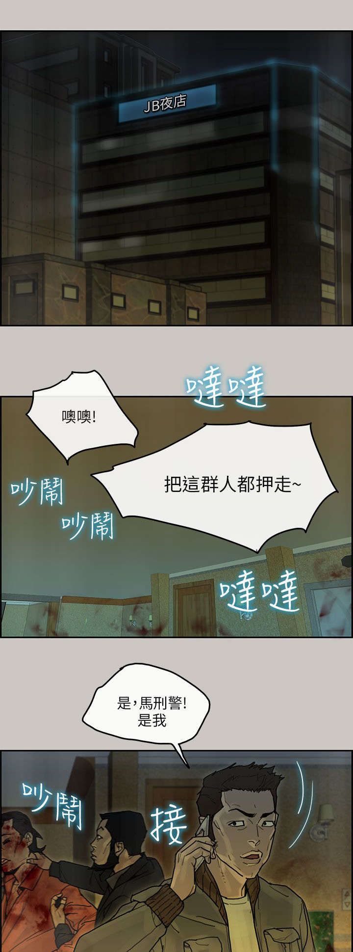 第67章：赶回大楼8