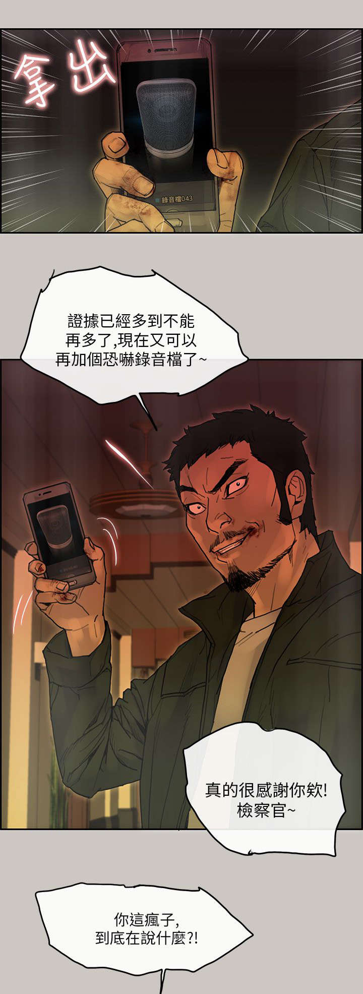 第40章：检察官6