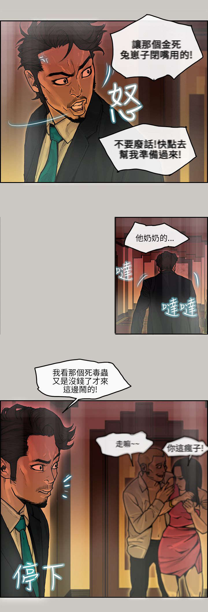 第16章：避难2