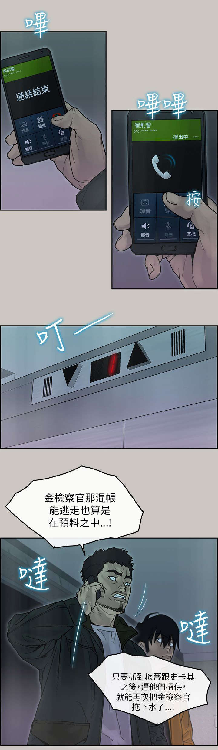 第67章：赶回大楼7