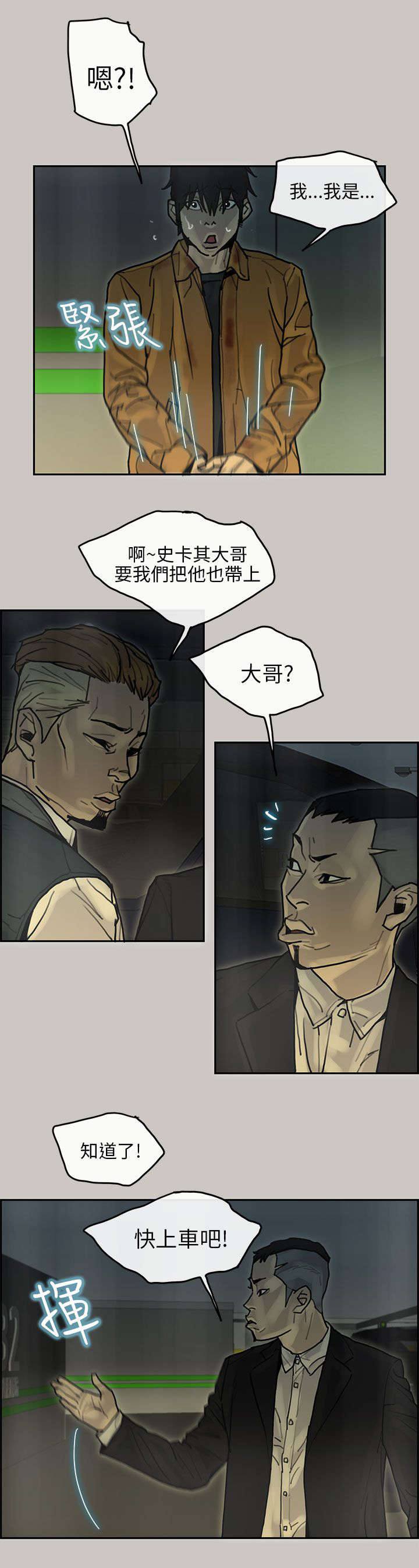 第31章：马警官9