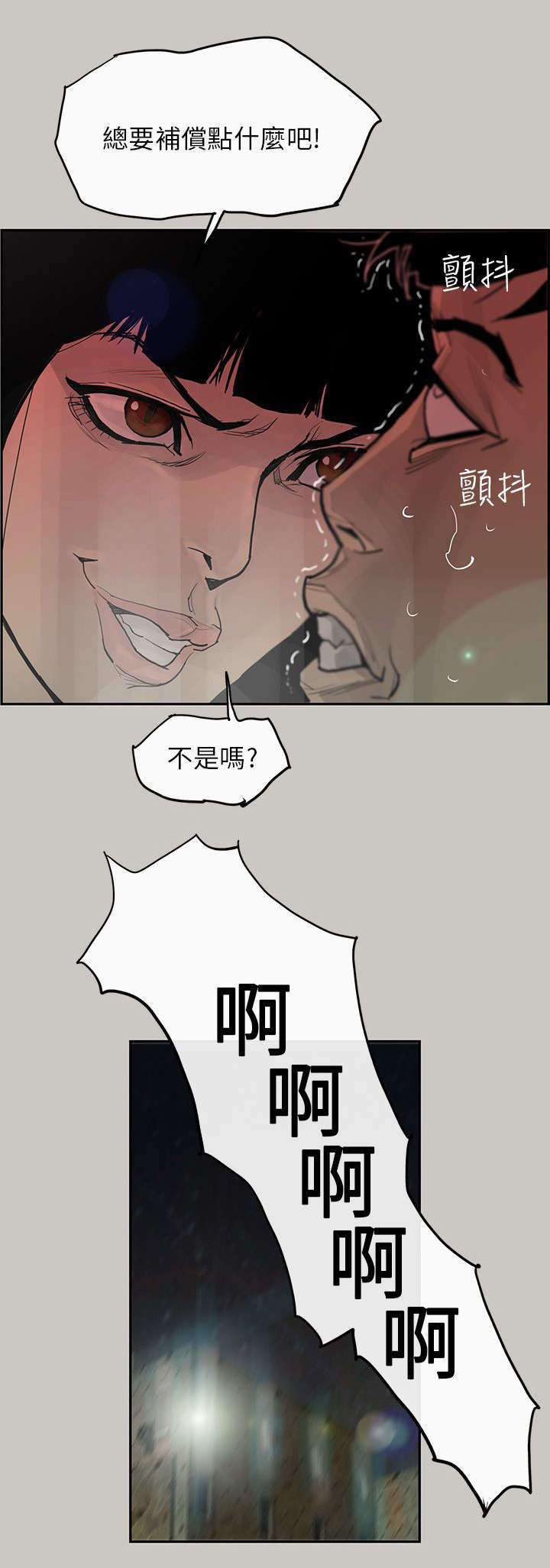 第2章：惩罚11