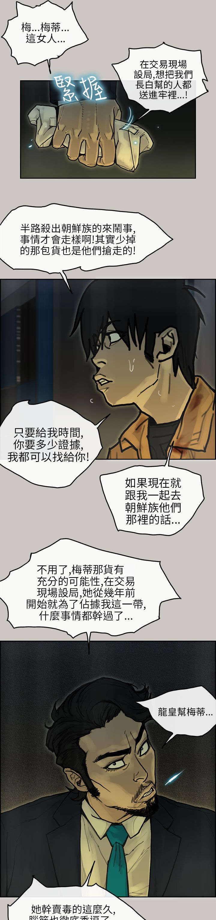 第29章：勾结10
