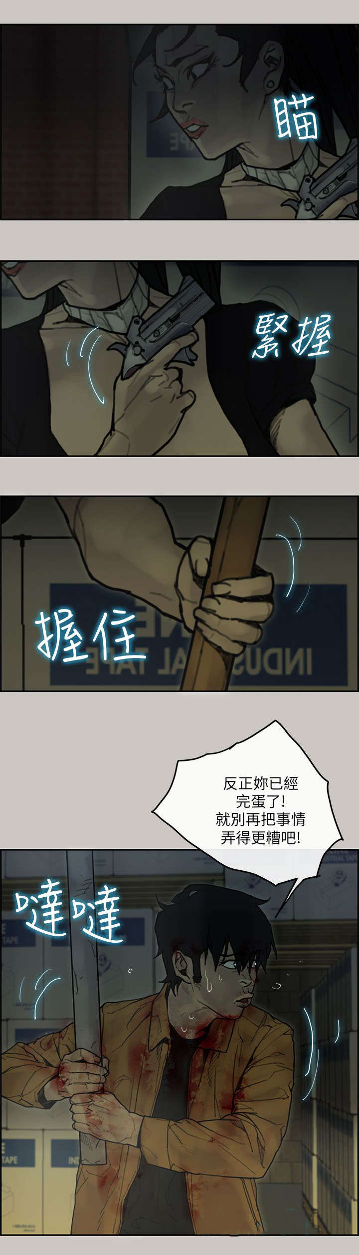 第55章：偷袭7