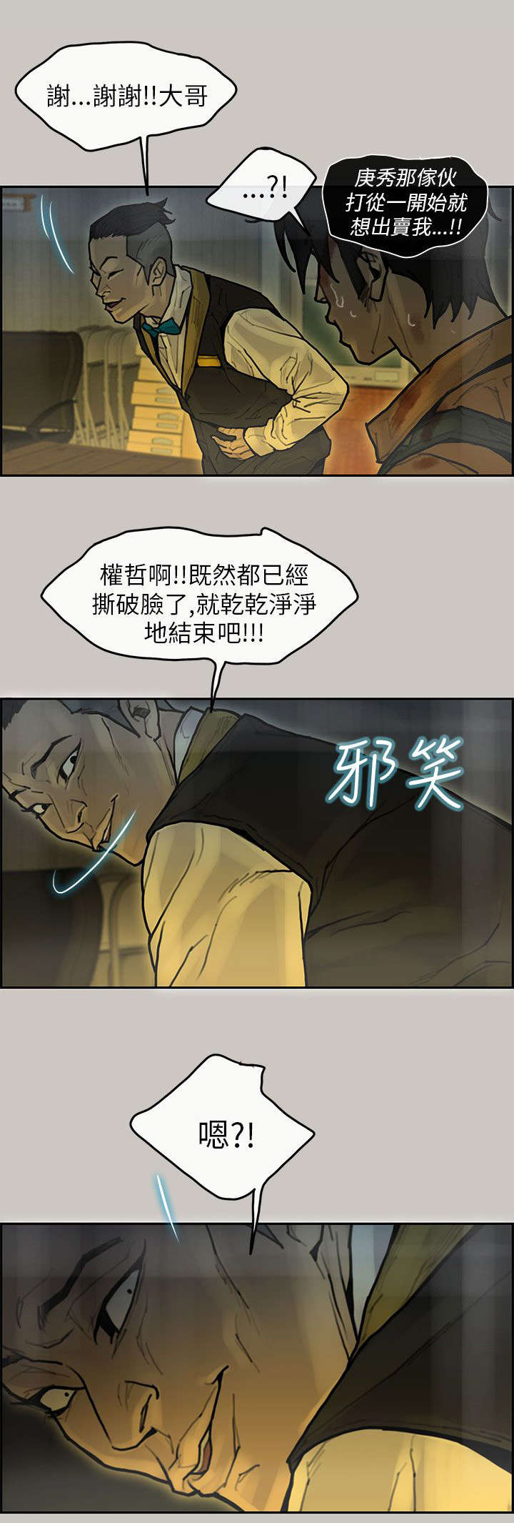 第19章：背叛3
