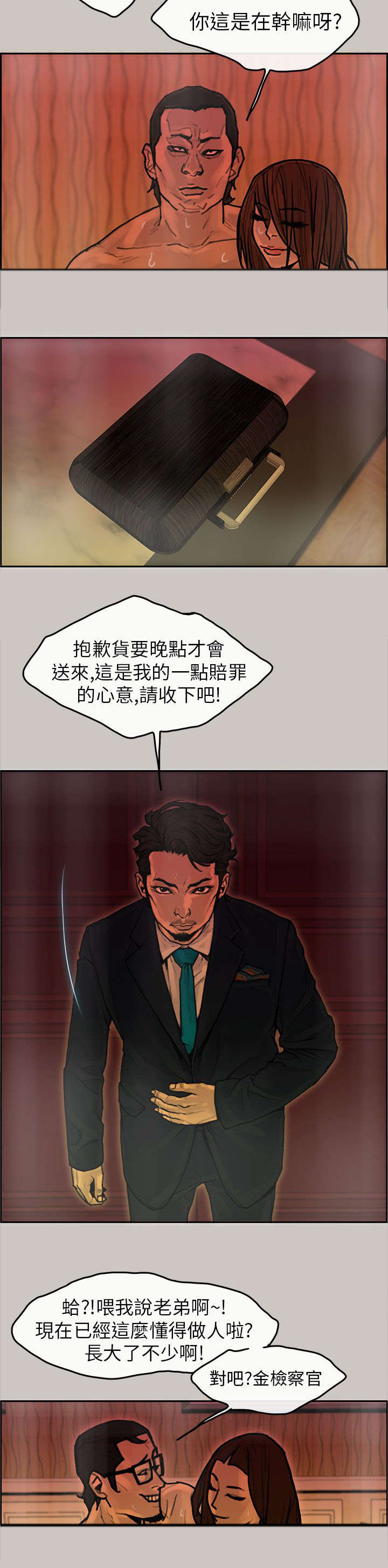 第22章：赔罪8
