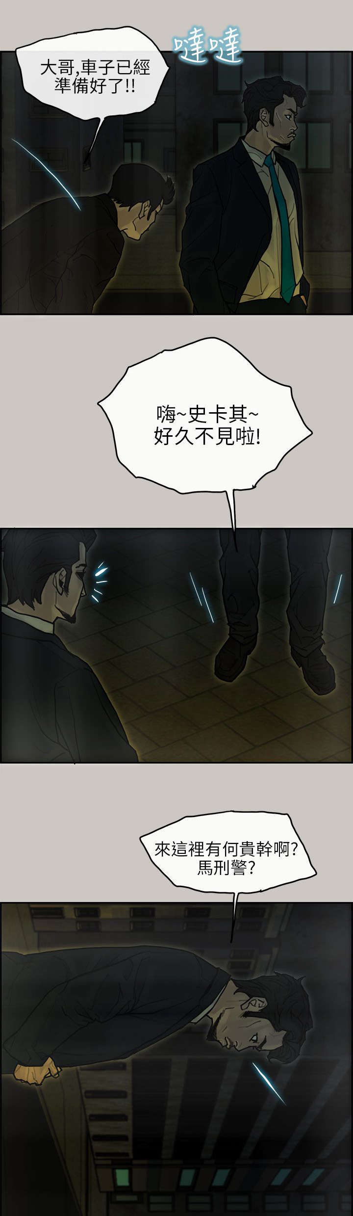 第31章：马警官14