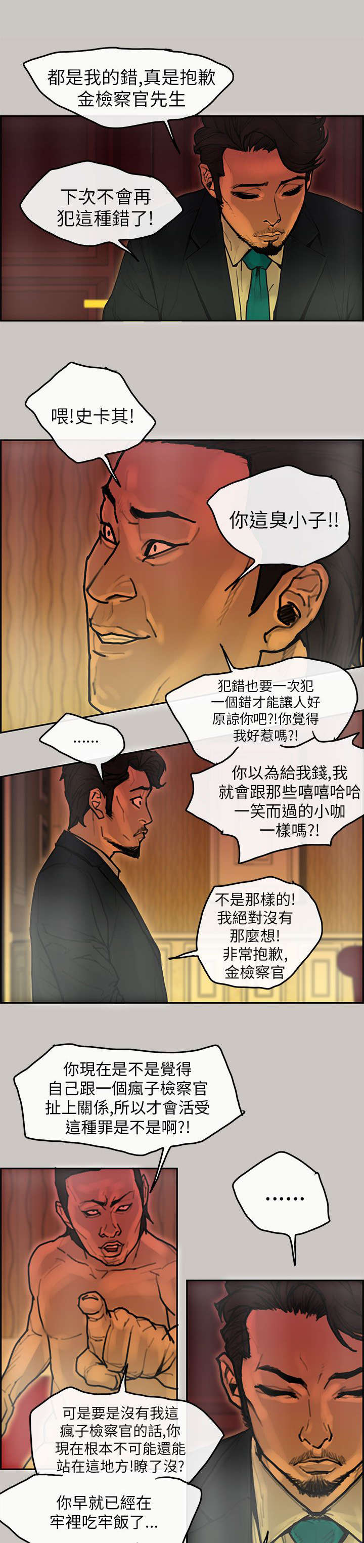 第22章：赔罪11