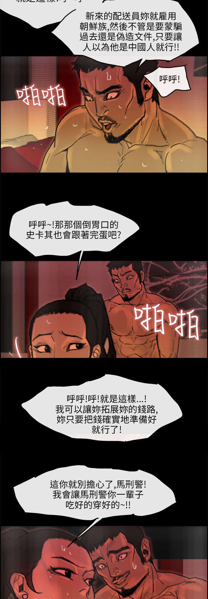 第29章：勾结5