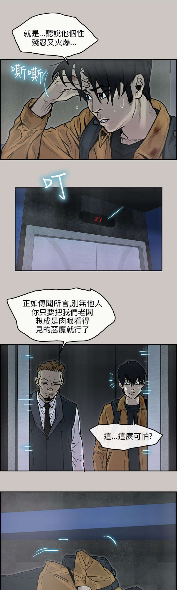 第27章：虎穴7