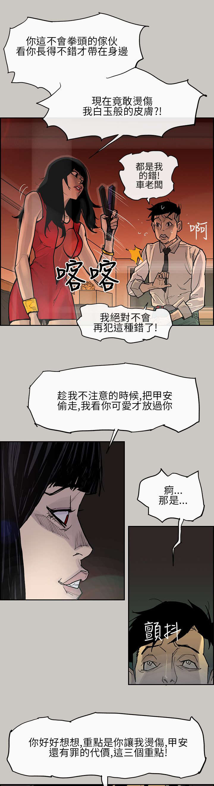 第2章：惩罚9