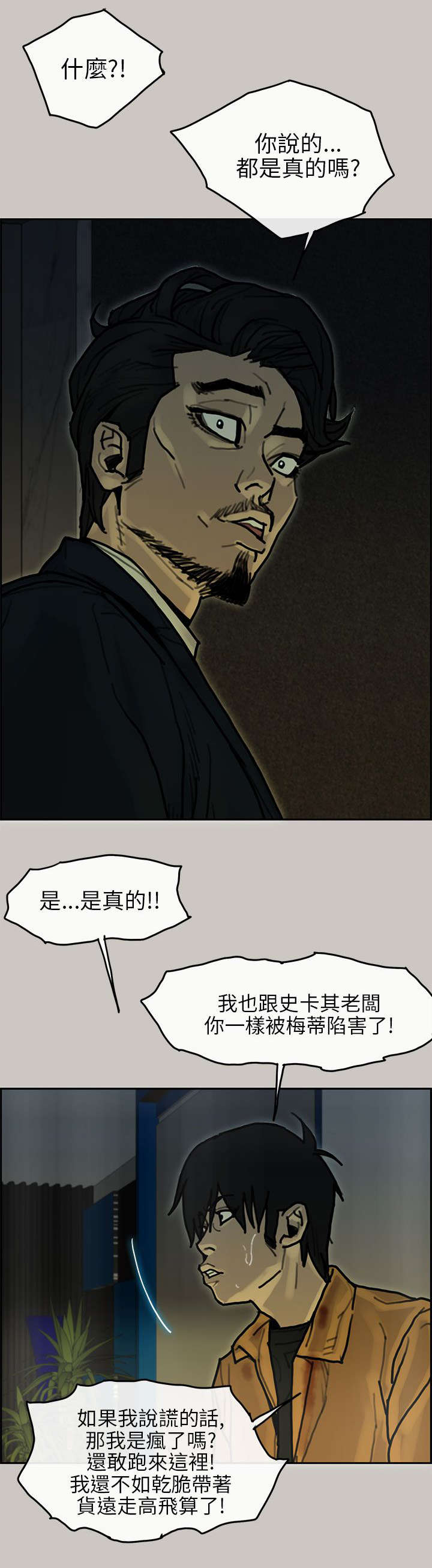 第29章：勾结9