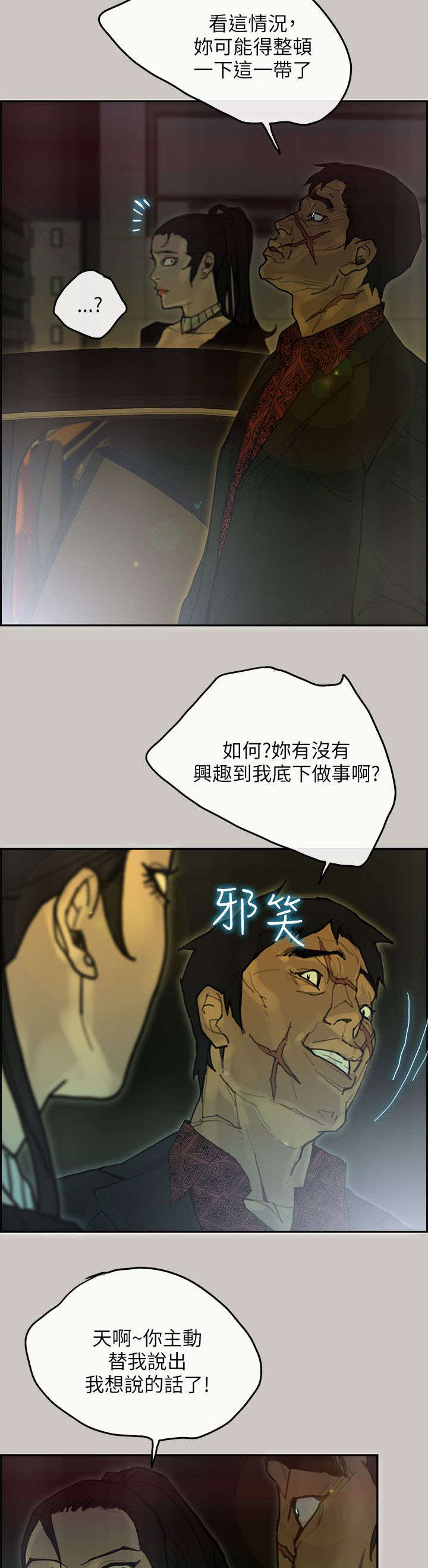 第71章：逼退6