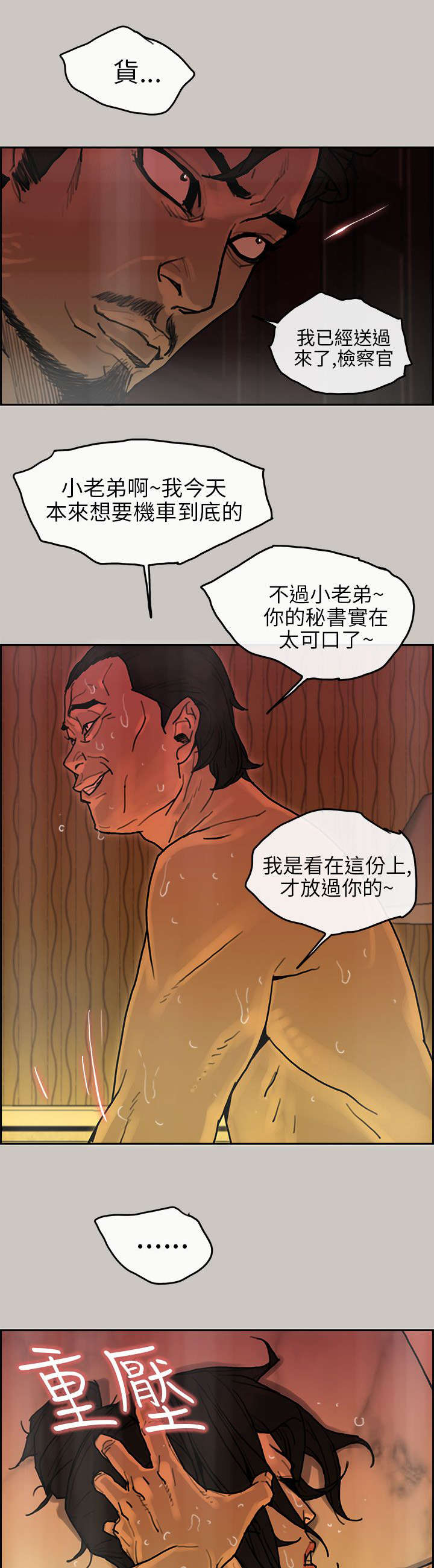 第31章：马警官0