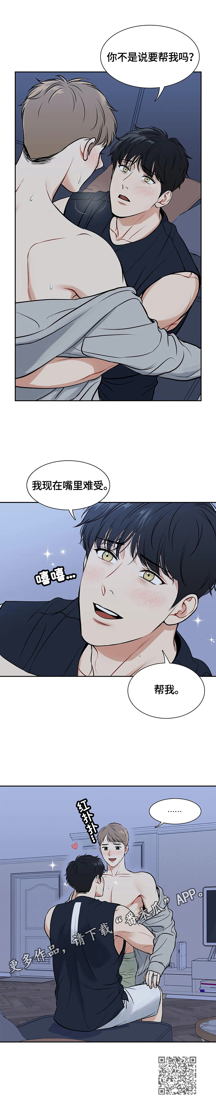 第179章：【番外二:】帮我10