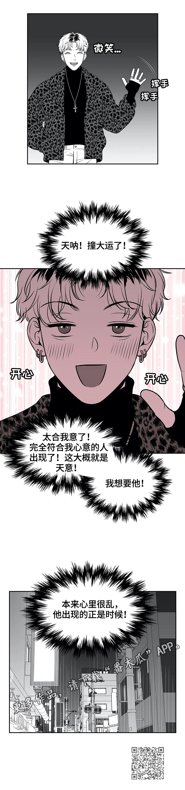 第168章：【番外一：】撞大运了10