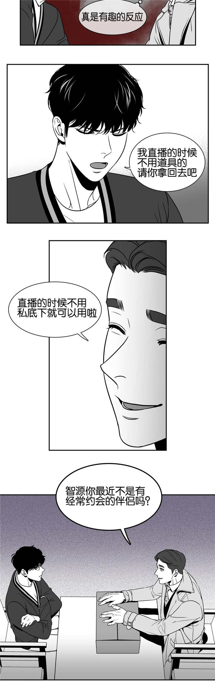 第35章：在聊什么1