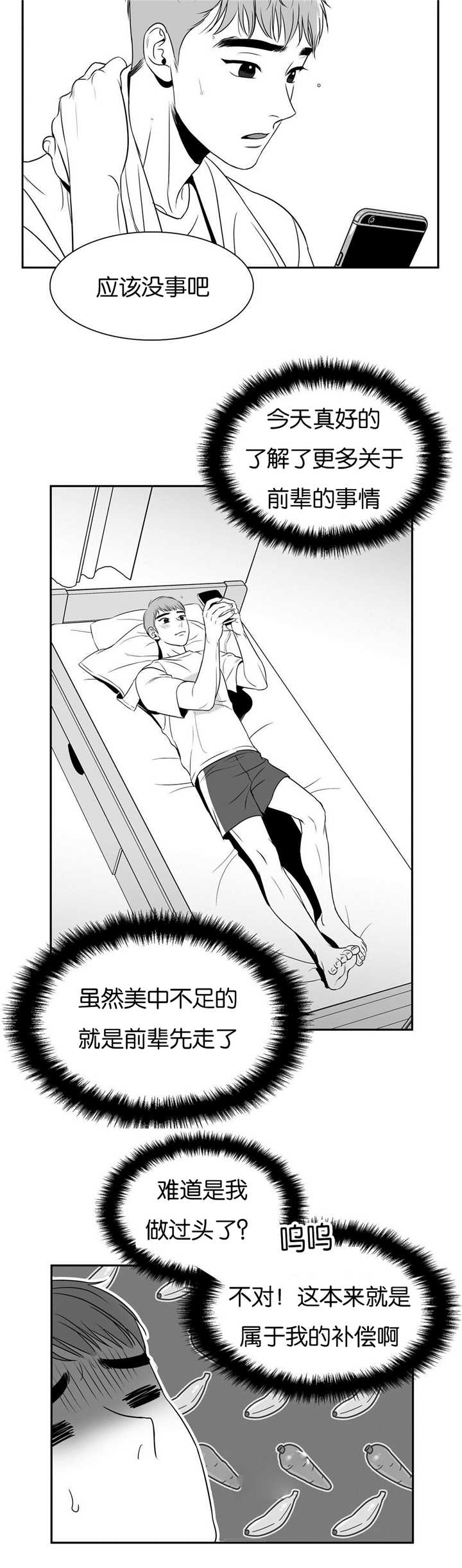 第54章：我的补偿4