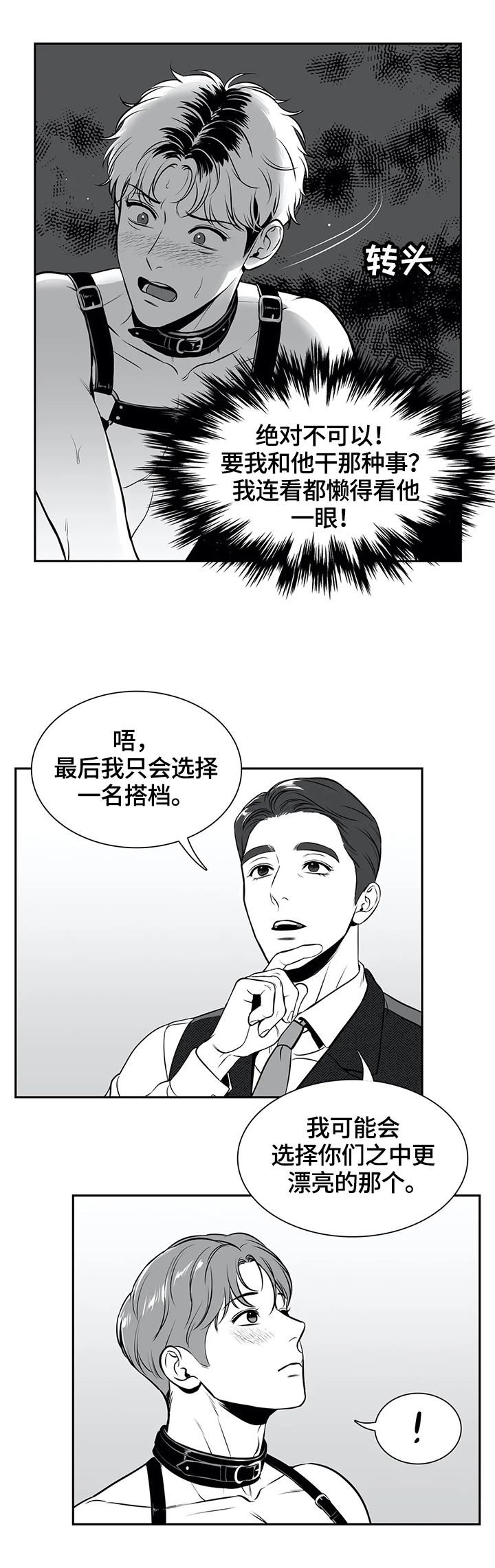 第171章：【番外一：】愿意10