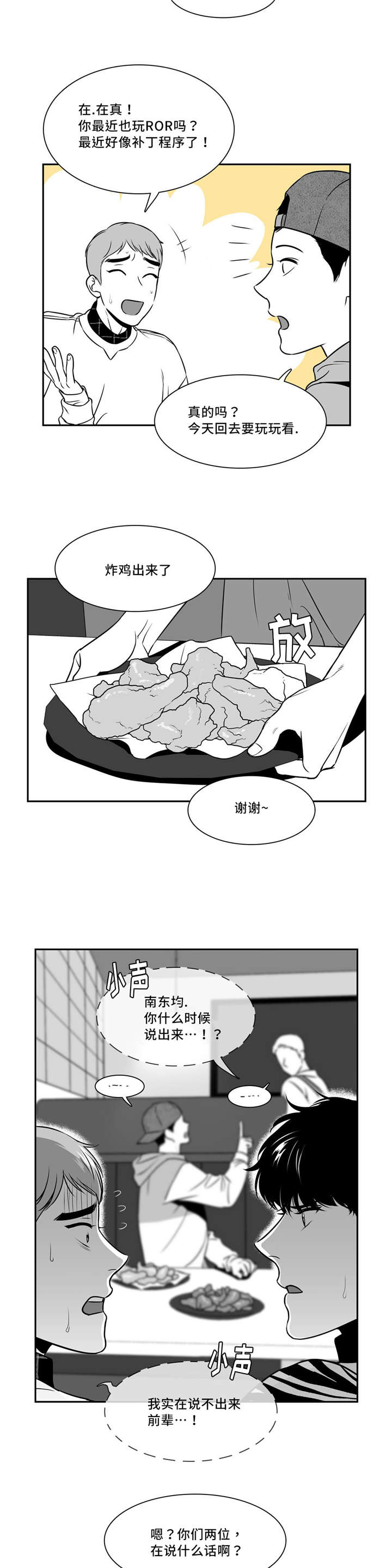 第136章：想要坦白7
