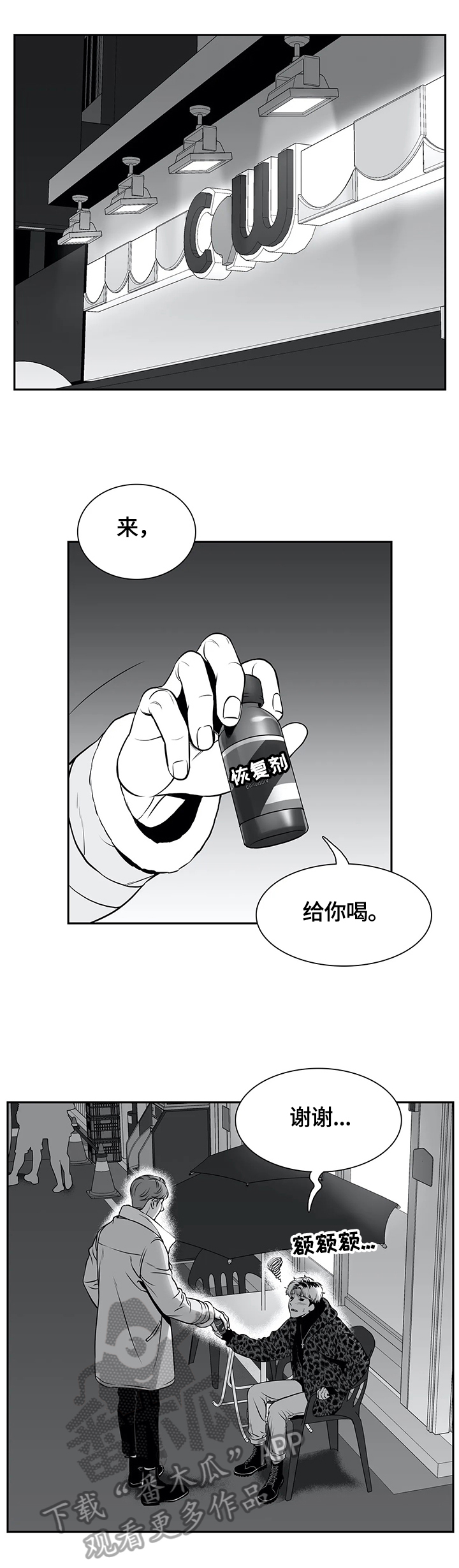 第168章：【番外一：】撞大运了3