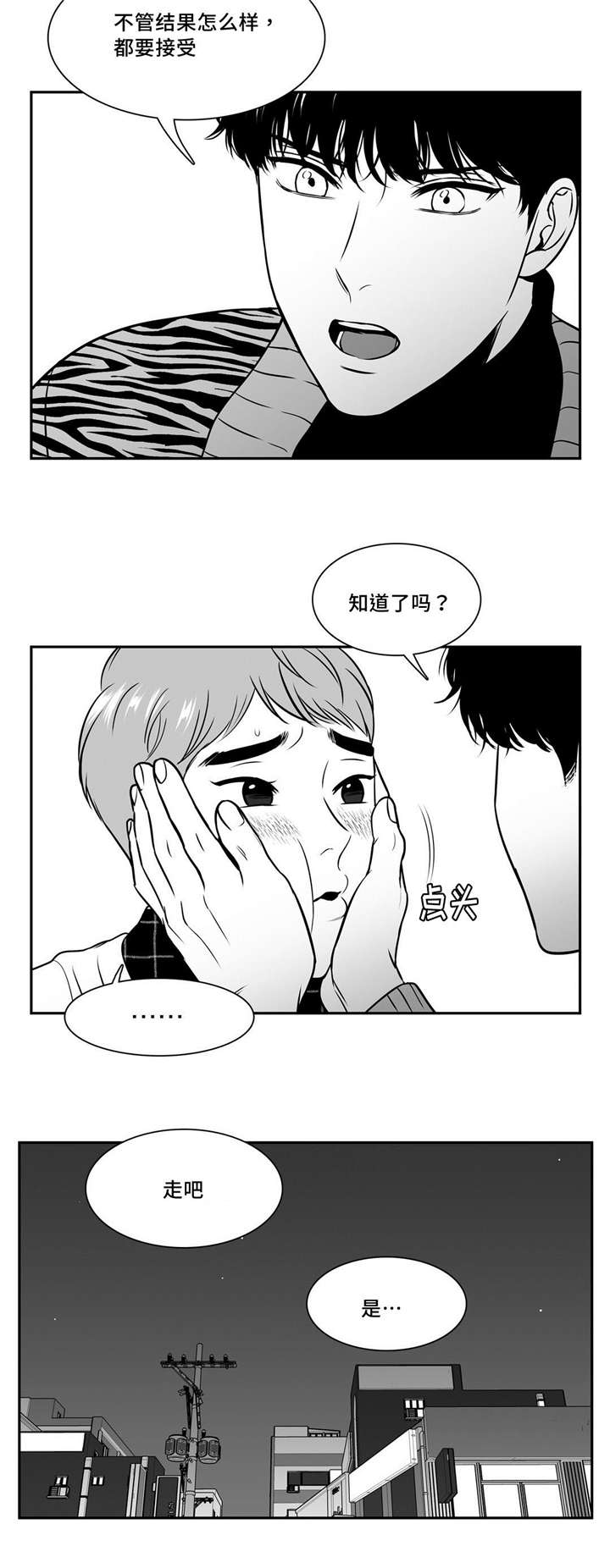 第136章：想要坦白3