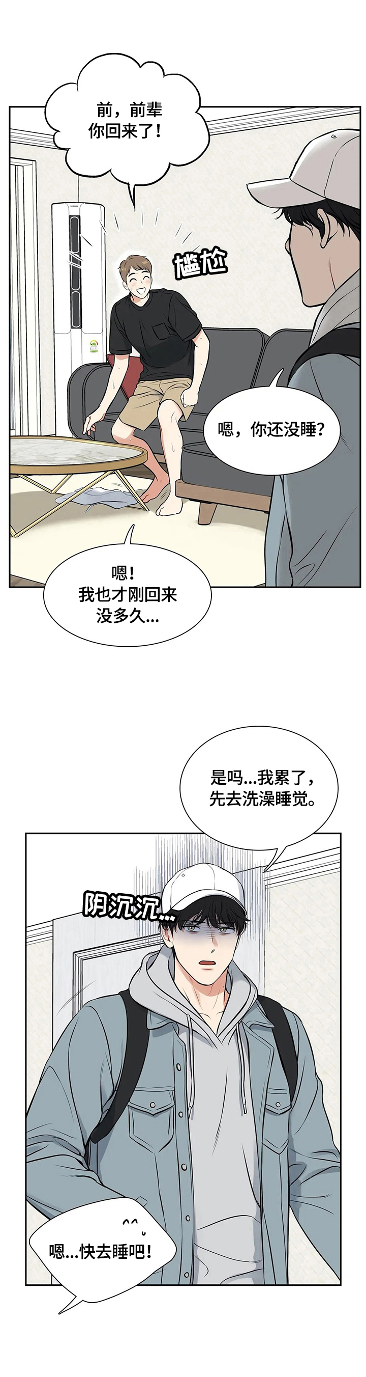 第183章：【番外二:】被发现6