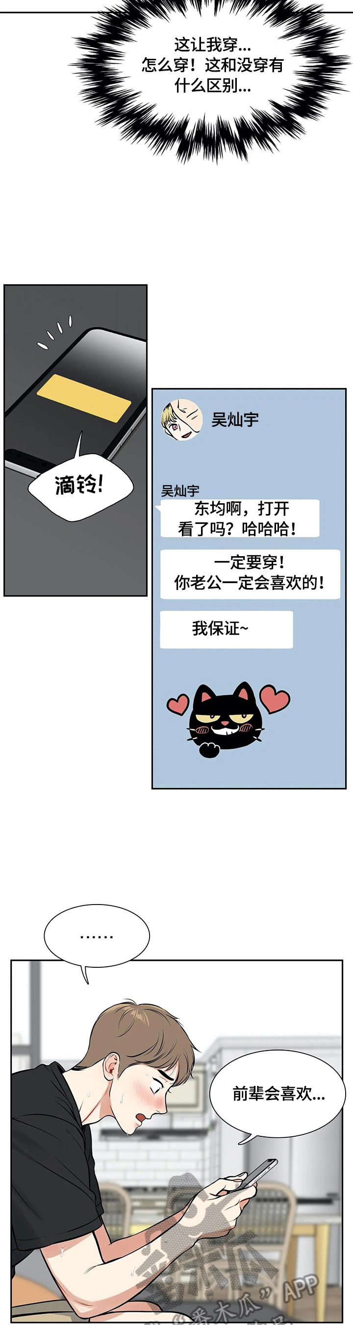 第183章：【番外二:】被发现3