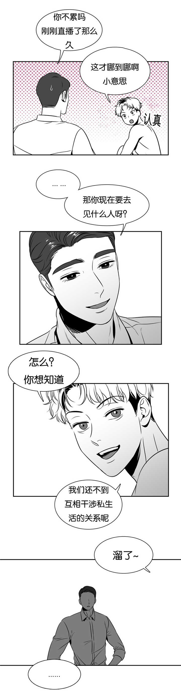 第65章：大胆一点8