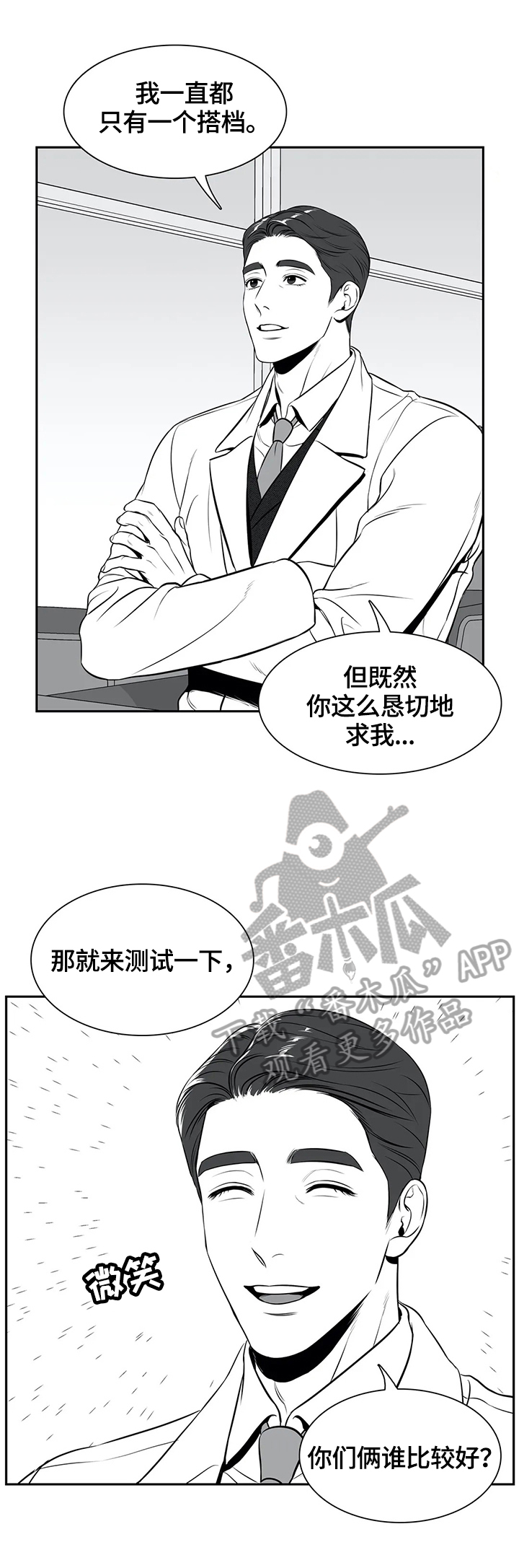 第171章：【番外一：】愿意3