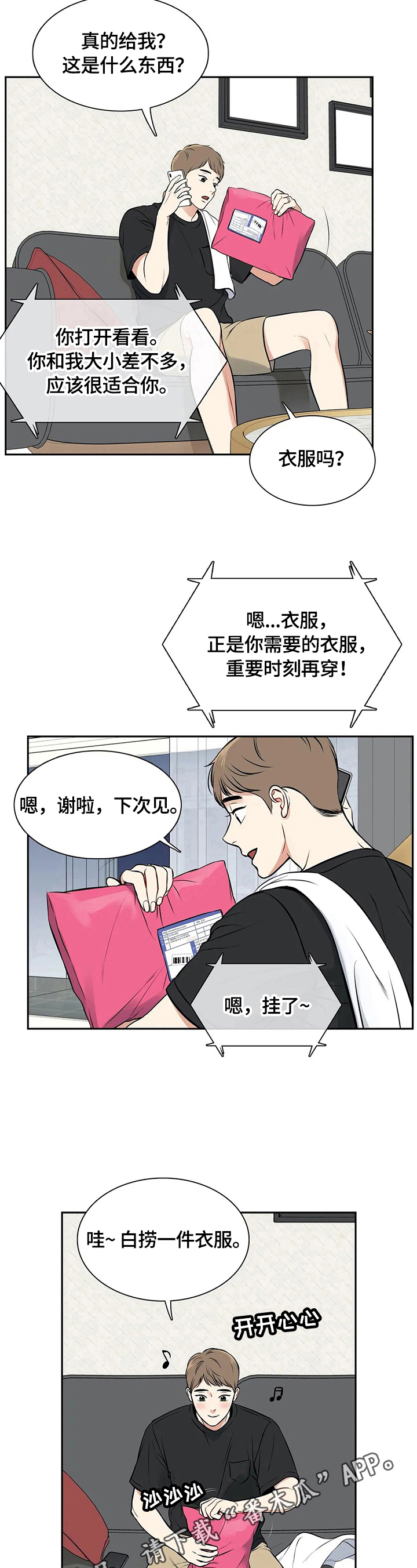 第182章：【番外二:】快递17