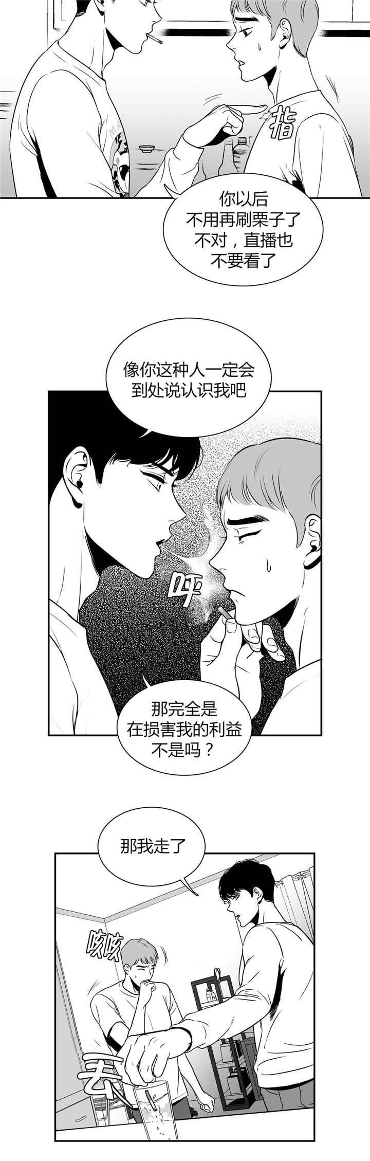 第5章：请抱抱我2