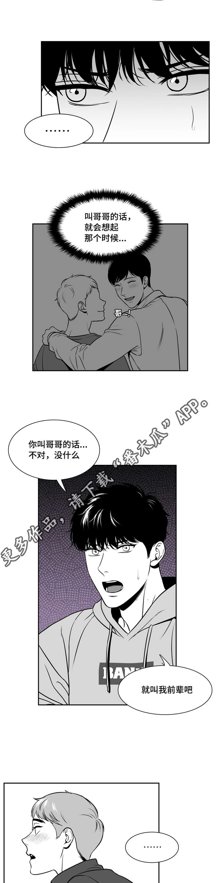 第140章：恋人间的称呼6