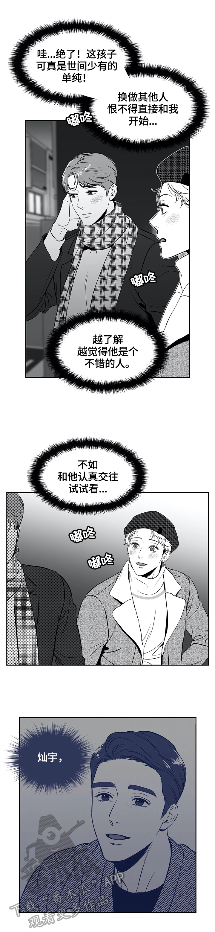 第169章：【番外一：】约见4