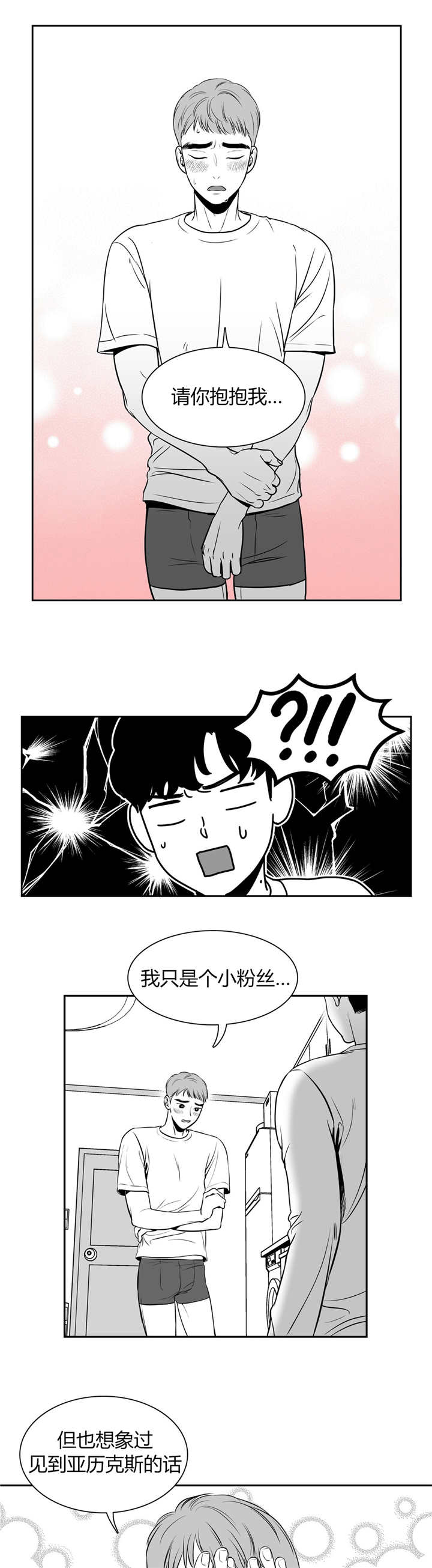 第5章：请抱抱我6