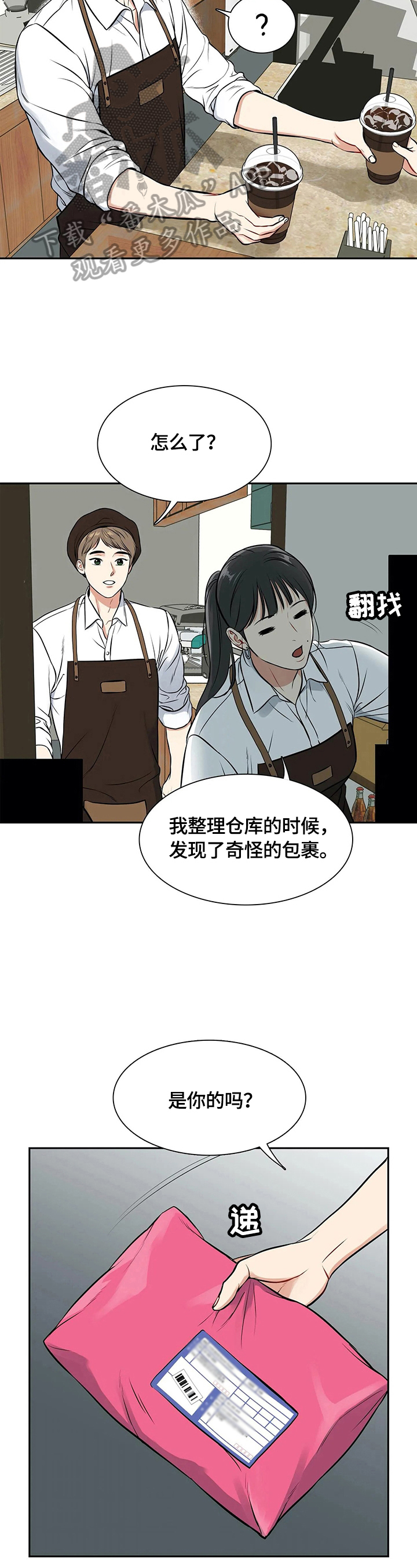 第182章：【番外二:】快递12