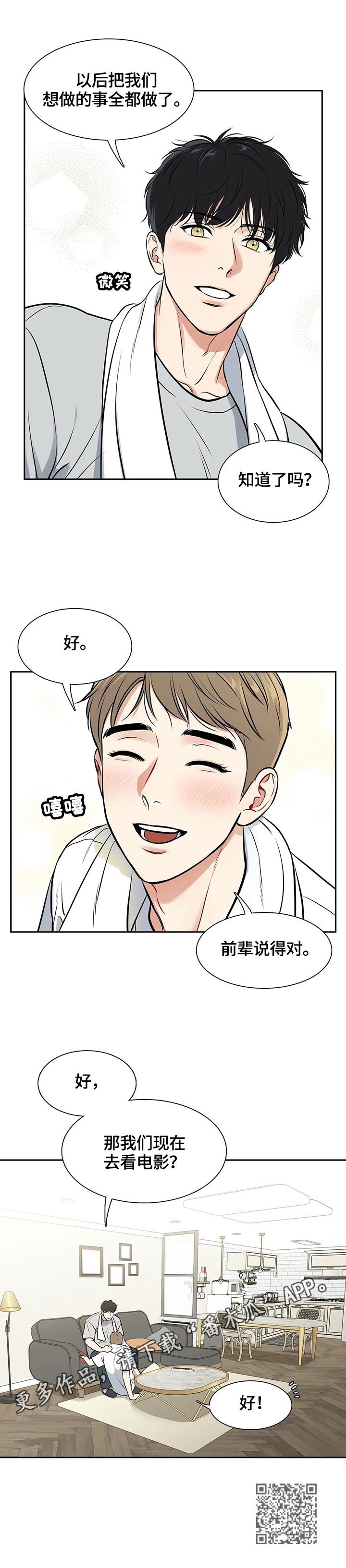 第177章：【番外二:】想做的事11
