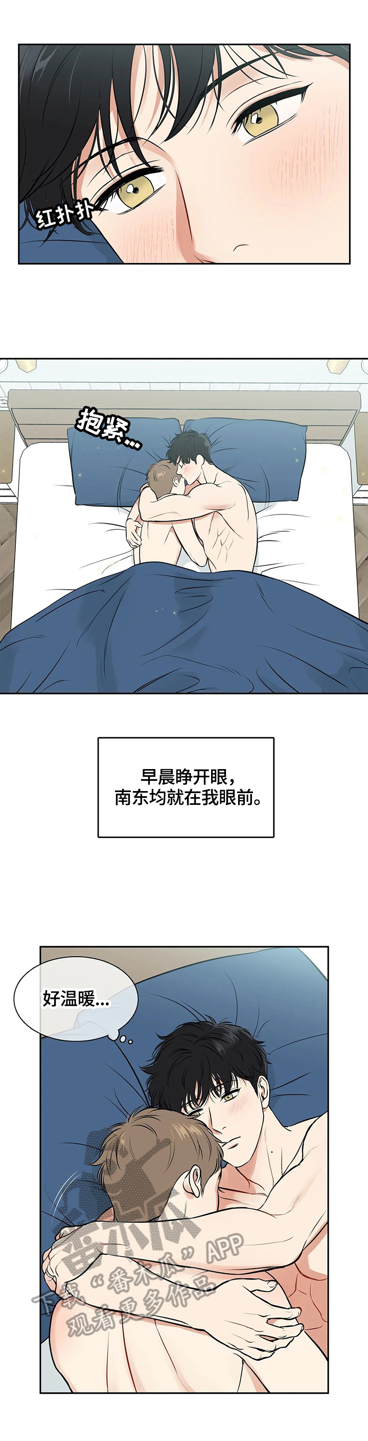 第176章：【番外二:】当然想3