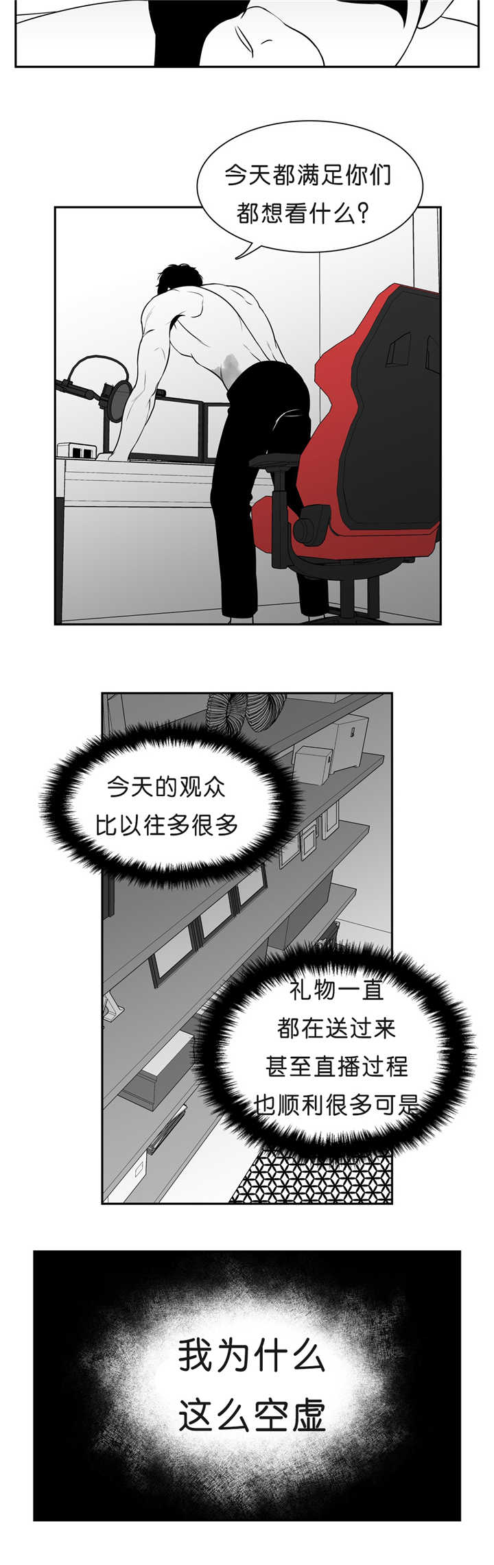 第86章：这么空虚9