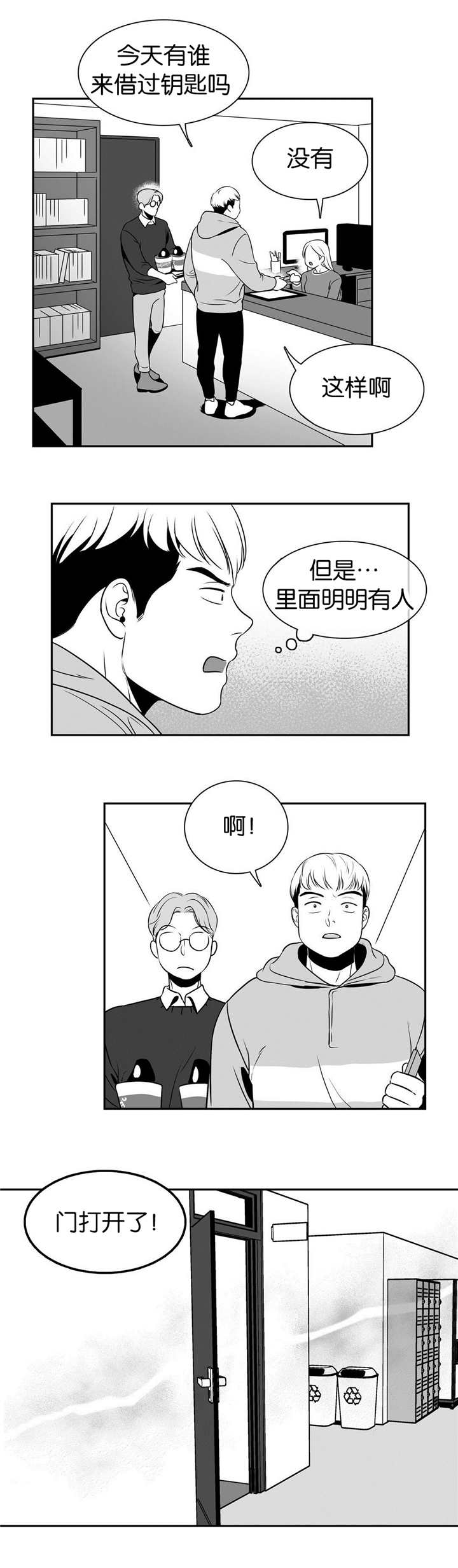 第23章：哪个混蛋8
