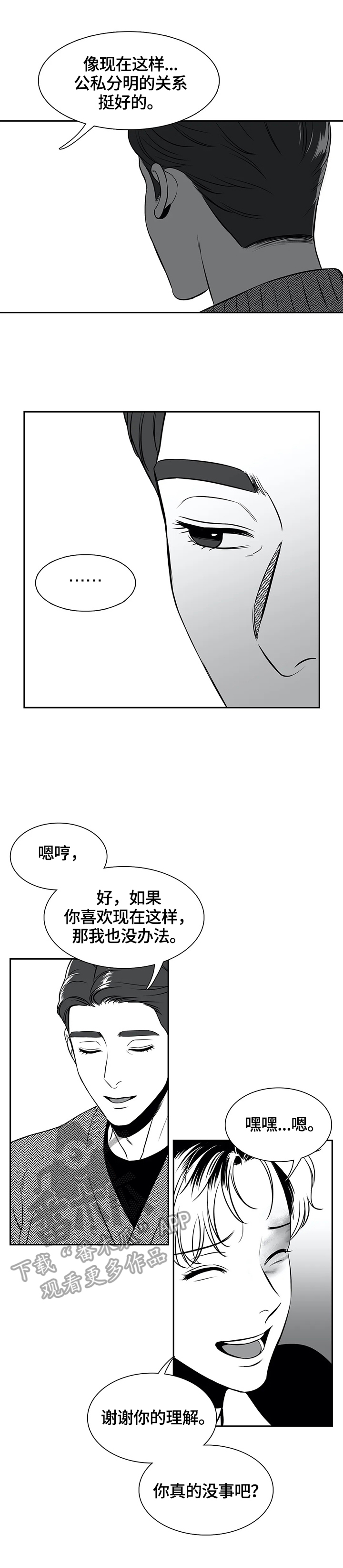第164章：【番外一：】让你满意6