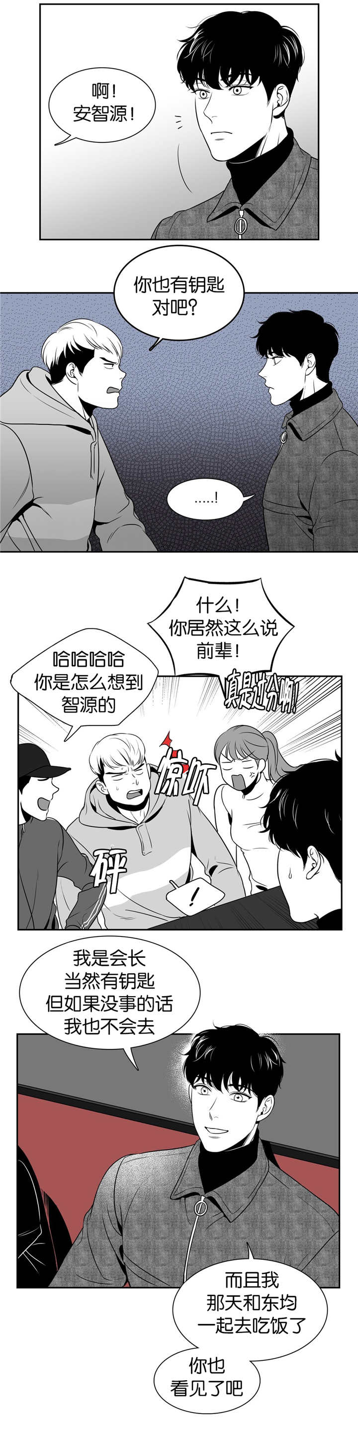 第24章：别冤枉人5