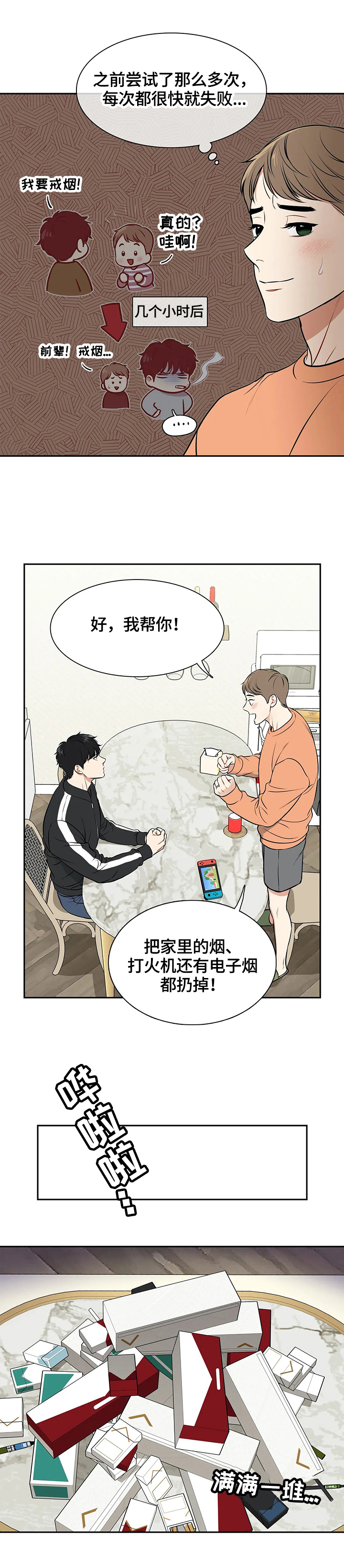 第178章：【番外二:】戒烟7