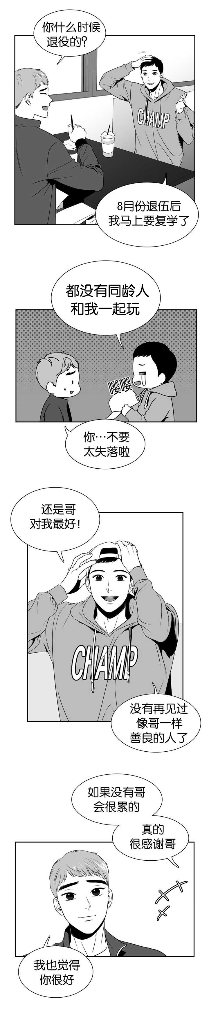 第101章：不要动哦4