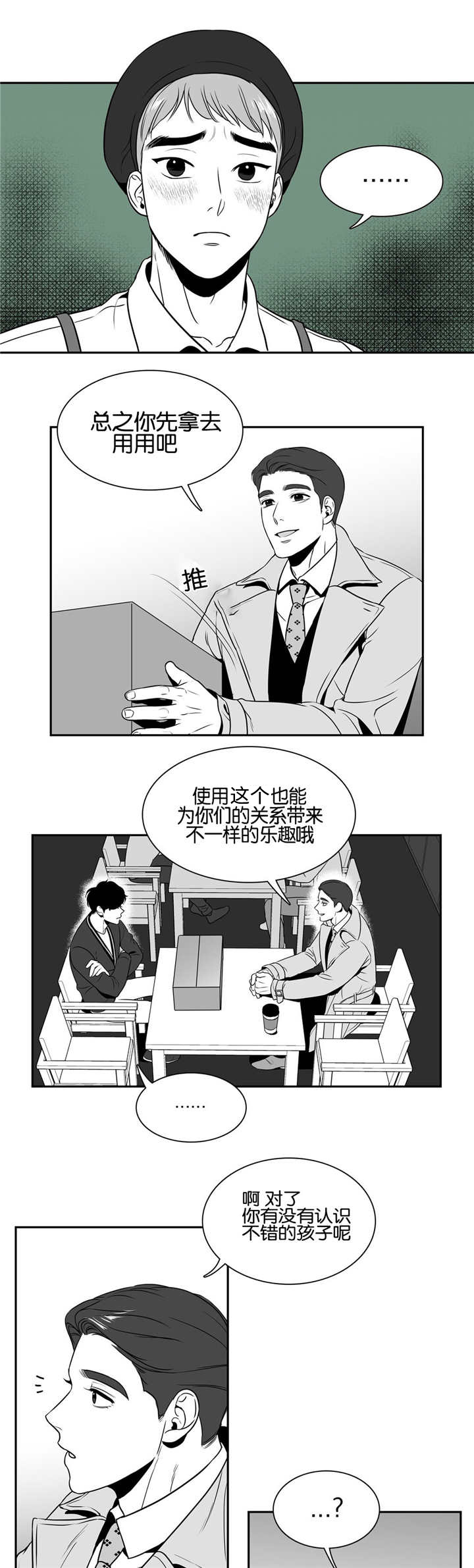 第35章：在聊什么7