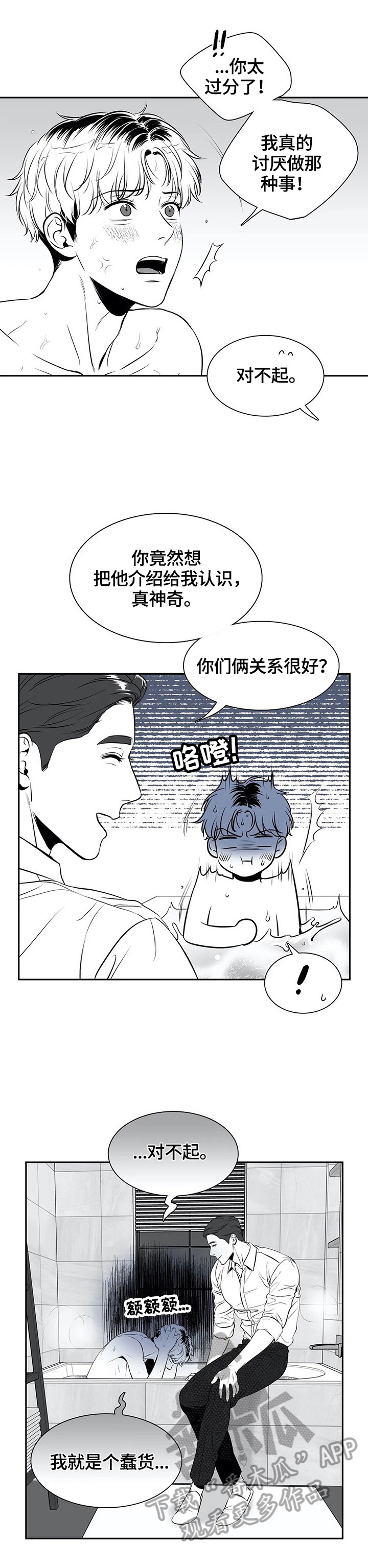 第174章：【番外一：】原因4